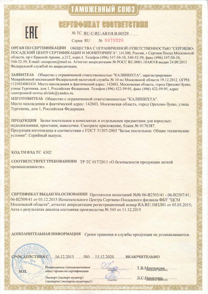 Сертификат На Полотенца Махровые